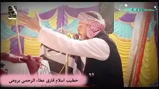 بھترین بیانبراھوی زبان میں🥀حضرت مولانا عطاء الرحمن بروھی💕فرزند مولانا علی شیر بروھی ❤