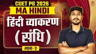 CUET PG 2026 MA Hindi | हिंदी व्याकरण | संधि भाग 2 | Vikas Sir | CUET PG Hindi 2026 Preparation