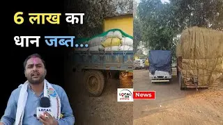 DEVBHOG BREAKING NEWS : उड़ीसा बॉर्डर पर देवभोग पुलिस की कार्रवाई! 3 वाहन पकड़े, 6 लाख का धान जप्त!