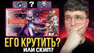 SHOULD I SPIN IT, AND IS THE BANNER WORTH YOUR GEMS? / Durin in Genshin Impact 6.2