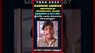 TNEA 2024 | BANNARI AMMAN INSTITUTE OF TECHNOLOGY #bestengineeringcolleges #tnea2024