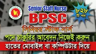 BPSC Senior Staff Nurse Job Application 2025 | BPSC Job Application Guide in Bangla
