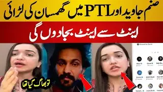Sanam Javed & PTI Came Face to Face | Heavy Fighting Starts in PTI | PTI vs Sanam Javed - Today News