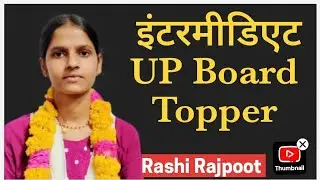 UP Board Result 2025: Intermediate Topper। इंटरमीडिएट प्रदेश टॉपर। Maths 100/100marks| Rashi Rajpoot