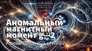 Аномальный магнитный момент электрона g&ndash;2