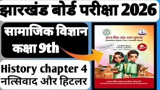 Jac class 9th history||हिटलर और नत्सीवाद||का PYQ Question||2026||( social science)