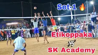 SK Academy vs Etikoppaka |  Set-1  | Volleyball tournament | Anakapalle prasad vs s kota pavan