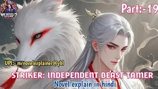 Striker Independent Beast Tamer | Novel Explain In Hindi | Part 19