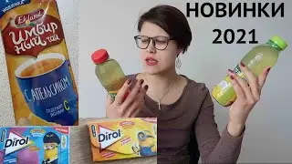 НОВИНКИ Yes Tea и Dirol с миньонами