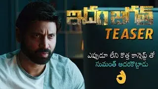Idam Jagath Movie Teaser | Idam Jagath Teaser | Sumanth | Indra Ganti | Cinesarathi | Daily Culture