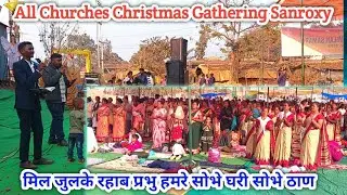 मिल जुलके रहाब प्रभु हमरे सोभे |  Sadri Christian Song | All Churches Christmas Gathering Roxy 2025