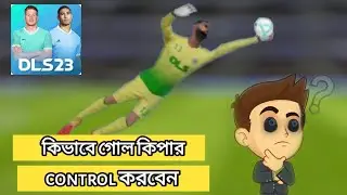 DLS 23 | How to control goal keeper in Dream League Soccer 2023 | কিভাবে গোল কিপার কন্ট্রোল করবেন 🤔🤔