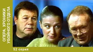 Опера. Хроники убойного отдела. 52 Серия. Детектив. Лучшие сериалы