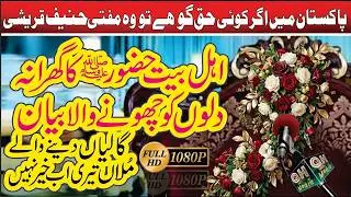 Huzoor ﷺ Ka Gharana Dr Tahir ul Qadri QH Media Islamic Movies