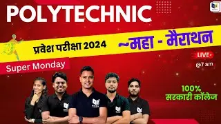 Bihar Polytechnic Entrance Exam Important Question 2024 | Bihar Polytechnic Original Paper Solution