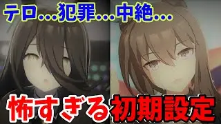 【ウマ娘の黒歴史】絶対NGな怖すぎるウマ娘の初期設定...（マンハッタンカフェ、アドマイヤベガ）