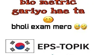 first flog start eps topik exam biometrics 7 din padher pass hune ho ki nahune ho thaha xaina 😅🤣