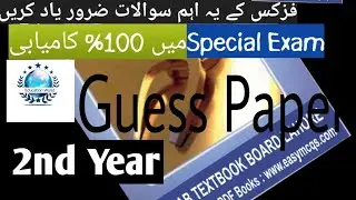 Physics Guess Paper 2020|All mcq,short question, long question|Complete details