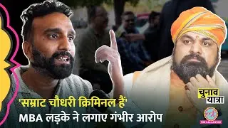 'भ्रष्टाचार तो है...' Bihar के Munger में Chirag पर भड़के लोग Samrat Chaudhary के पुराने केस खोल गए