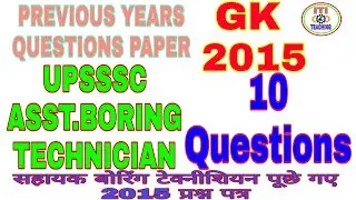 #upsssc #itiStudents   UPSSSC ASST.BORING TECHNICIAN || GK 2015 PREVIOUS YEARS QUESTIONS PAPERS ||
