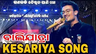 Rishi Singh Live at Cuttack Baliyatra 2025 | Kesariya Sad Song Performance