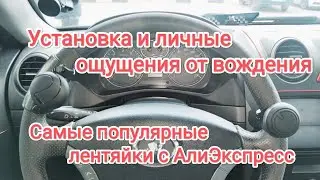 Популярные лентяйки на руль с АлиЭкспресс! Годные вещицы!