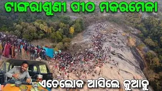 Tangarasuni Makar Mela Mayurbhanj | Makra Celebration | 