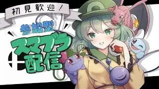 【ガノンに当たったら即終了】3373　スマブラ配信