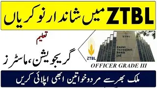 ZTBL Jobs 2022 | Zarai Tarqiati Bank Limited Officer Grade III Jobs 2022 | Must Apply