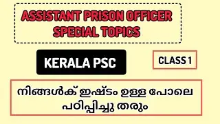Assistant Prisson Officer Special Topics🎯💥CLASS 1🎯🔥#psc #assistantprisonofficer #new 