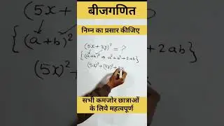 #maths #algebra #maths #shortvideo #mathstricks #ssc #ssccglexam #short