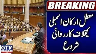 Punjab Assembly Suspended MPAs Face Disqualification Reference | Breaking News