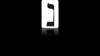Hebrew Alphabet - Nun / Samekh