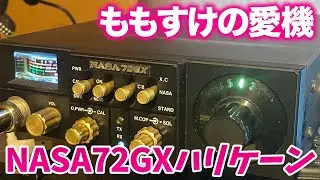 違法CB無線改NASA72GXハリケーン28MHzAMアマチュア無線仕様