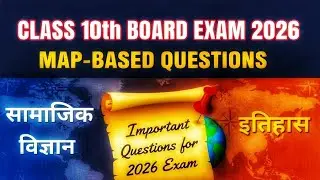 Class 10 History Map: बोर्ड परीक्षा में 5 नंबर पक्के 🔥 | Map Work One Shot | Board Exam 2026