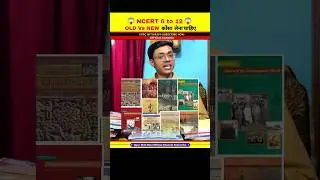 Ncert Books For UPSC | Old Vs New Ncert कोंसा लेना चाहिए | #ncert #upsc #ias