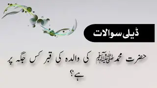Ajj Ka Sawal