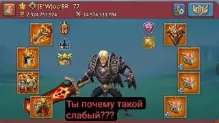КАК СОЖРАТЬ СБОР ОТ ФУЛ АКА???? ЛЕГКО!!!! ЛОВУХА 800М В LORDS MOBILE