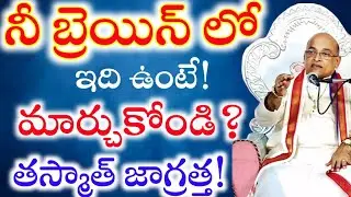 Garikapati Narsimha Rao Latest Life Changing Speech Must watch | నీ బ్రెయిన్ లో ఇది ఉంటే మార్చుకో!