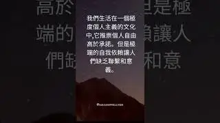 The Second Mountain Book Review 《第二座山》十大重點分享