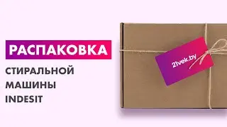 Распаковка &mdash; Стиральная машина Indesit BWSE 61051