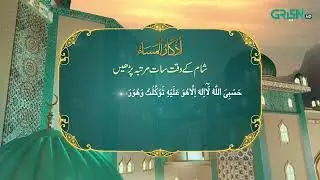 Azkar e Iftar | Tauheed e Risalat #mehfileramzan #ramzan #iftar #alquran #hadees