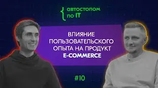 CPO Ozon Евгений Ширинкин об устройстве процессов в компании, найме продактов и отношении к неудачам