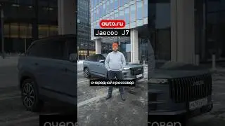 Чем удивляет Jaecoo J7🤔