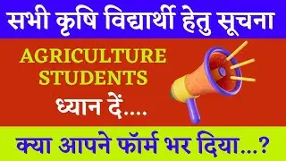 IMPORTANT NOTICE AGRICULTURE STUDENTS | IMPERIAL AGRO CLASSES AJMER @BRDallOnlineAgriculture