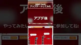 MMO hack がよりうざくなったwwwwww