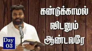 கண்டுக்காமல் விடனும் ஆண்டவரே | Tamil christian message | Today message