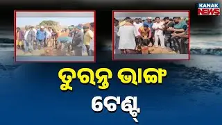 Reporter Live: Controversy Over Tablighi Jamaat Event in Jatni, Khordha | Local Protest