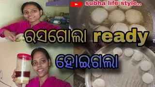 ରସଗୋଲା ready ହେଇଗଲା//କିଏ ଖାଇବ ଆସ //@Subhalifestyle4354