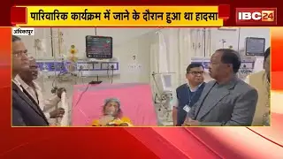 Minister Ramvichar Netam पहुंचे Medical College | Jharkhand Road Accident के घायलों से की मुलाकात